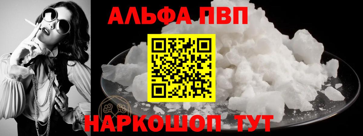 Кудрово  Alpha-PVP мука  A-PVP Соль  APVP VHQ  Вход с VPN 