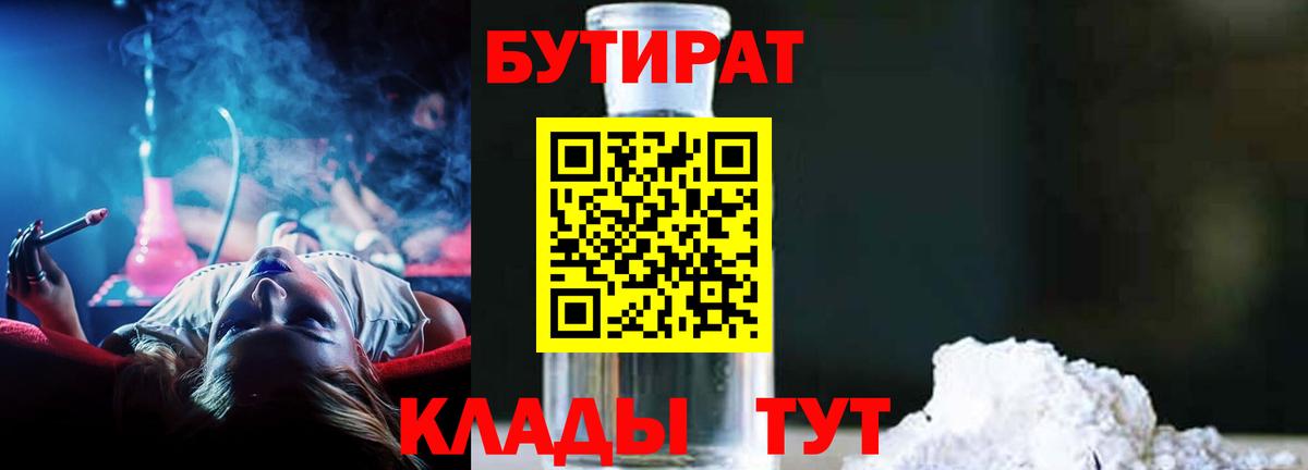 Бутират бутик Кудрово