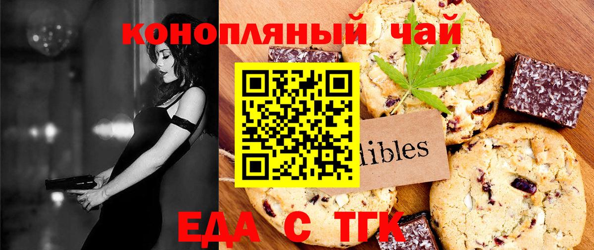 Еда ТГК марихуана  Вход с VPN  Кудрово 