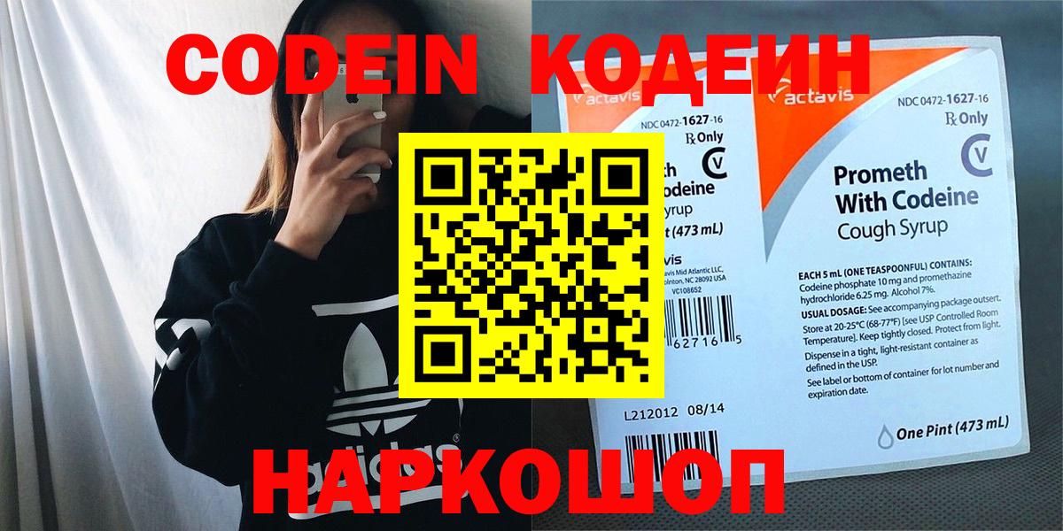 Кодеиновый сироп Lean Purple Drank Кудрово