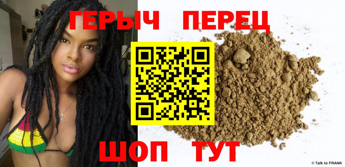 ГЕРОИН хмурый Кудрово