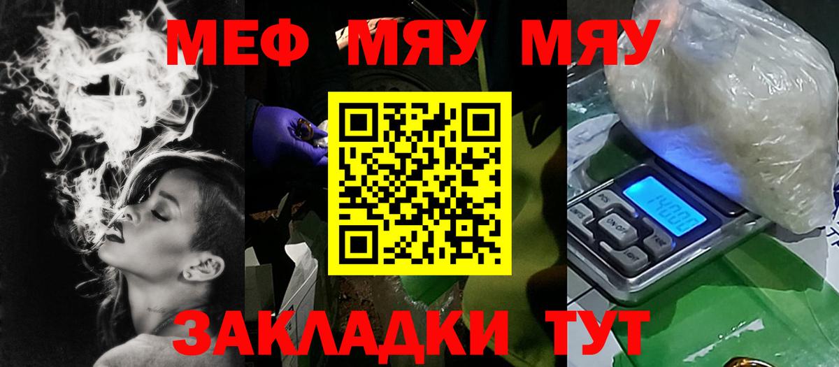 Мефедрон  Мефедрон 4 MMC  МЯУ-МЯУ мяу мяу  Вход с VPN  Кудрово 