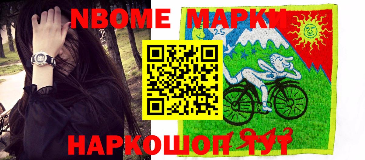 Марки N-bome 1,8мг  Вход с VPN  Кудрово 